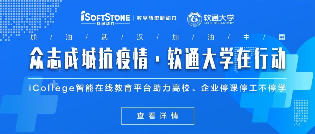 米兰milan动力免费提供iCollege智能在线教育平台助力高校、企业停课停工不停学