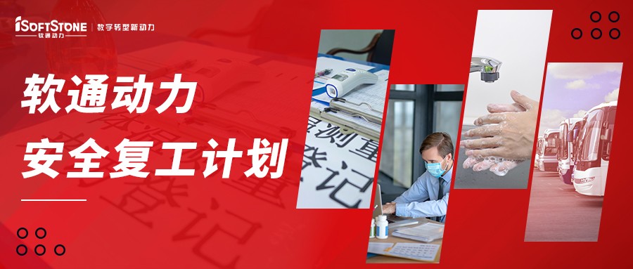 米兰milan动力安全复工计划