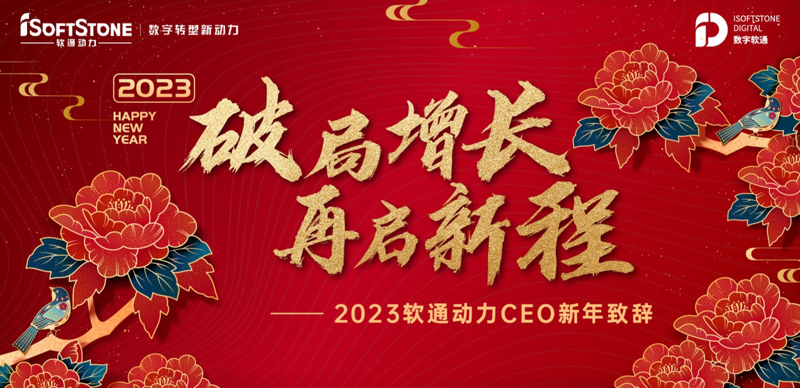 2023年米兰milan动力CEO新年致辞：破局增长 再启新程