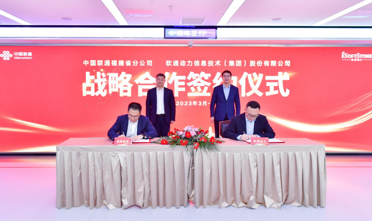 米兰milan动力与福建联通公司签署战略合作协议，加速布局福建省数字化产业