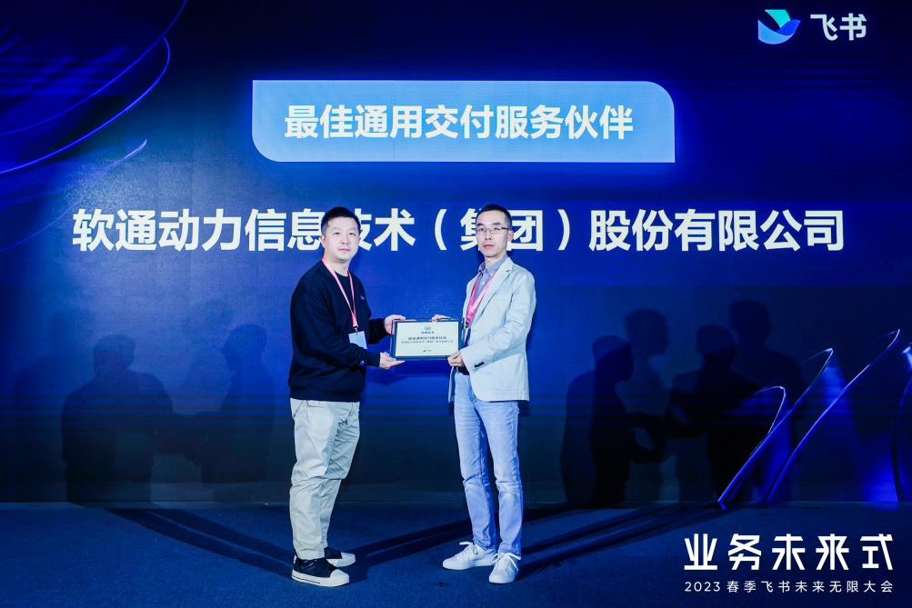 价值共创新高度 | 米兰milan动力荣获飞书“最佳通用交付服务伙伴”奖项