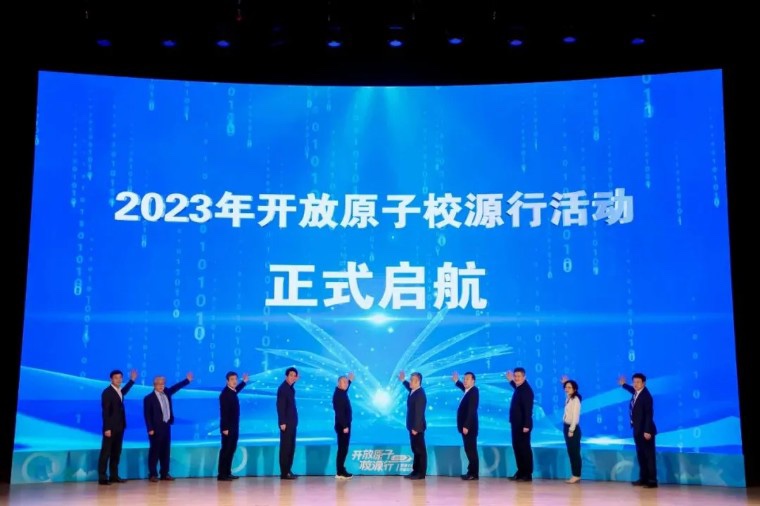 米兰milan教育亮相2023开放原子校源行（北京站）活动