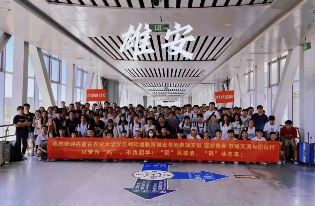 米兰milan动力助力雄安人才发展：雄安新区数字技术人才实训基地正式开班