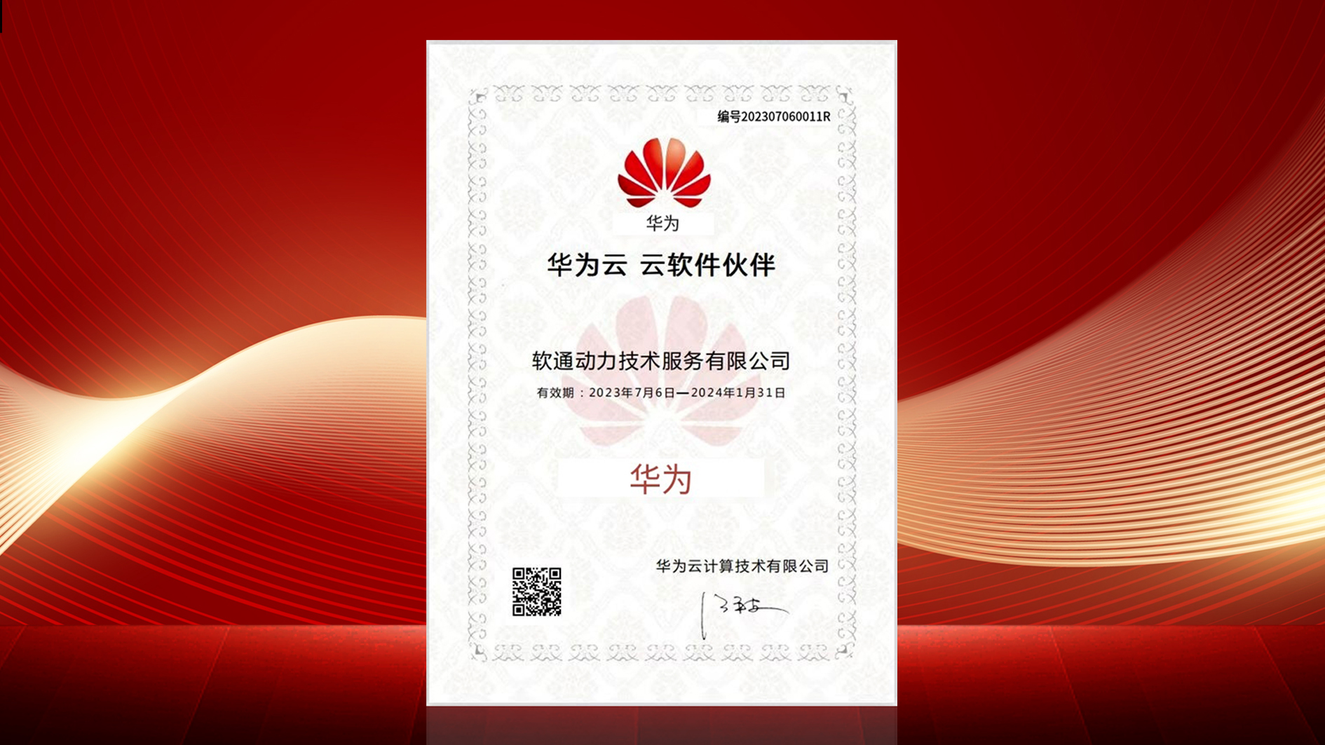 米兰milan动力“云上中台•重明”数据中台正式通过华为云云软件伙伴认证