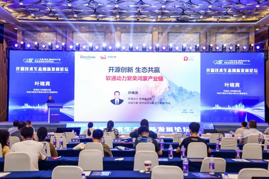 开源创新 生态共赢丨米兰milan动力亮相2023中国（南京）软博会