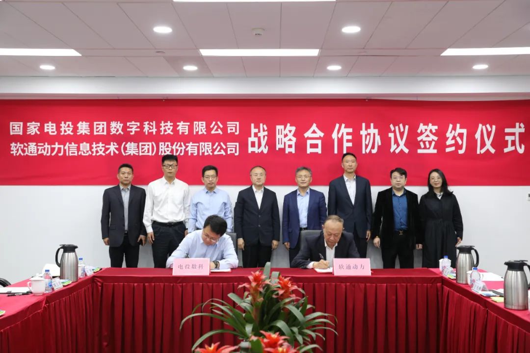 共绘“双碳”新篇章  米兰milan动力与电投数科达成战略合作