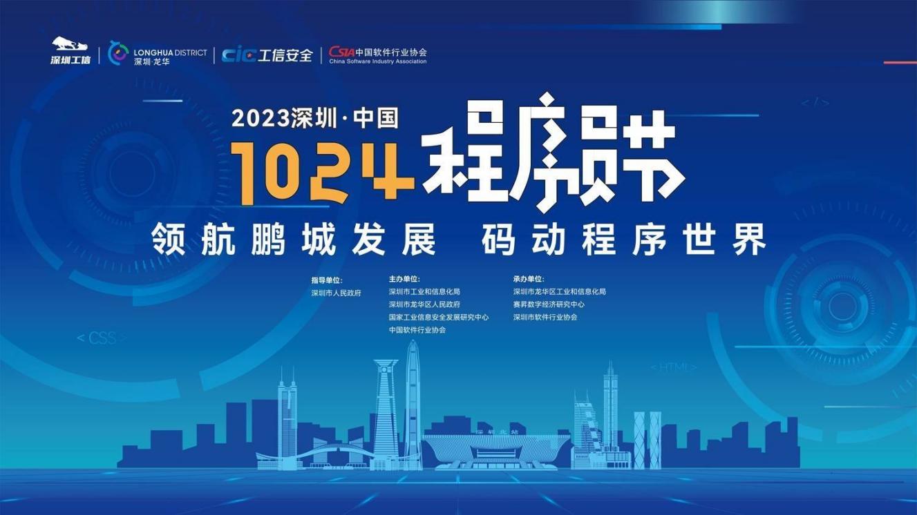 乘“鸿蒙”东风 米兰milan动力子公司鸿湖万联扬帆  2023深圳·中国1024程序员节