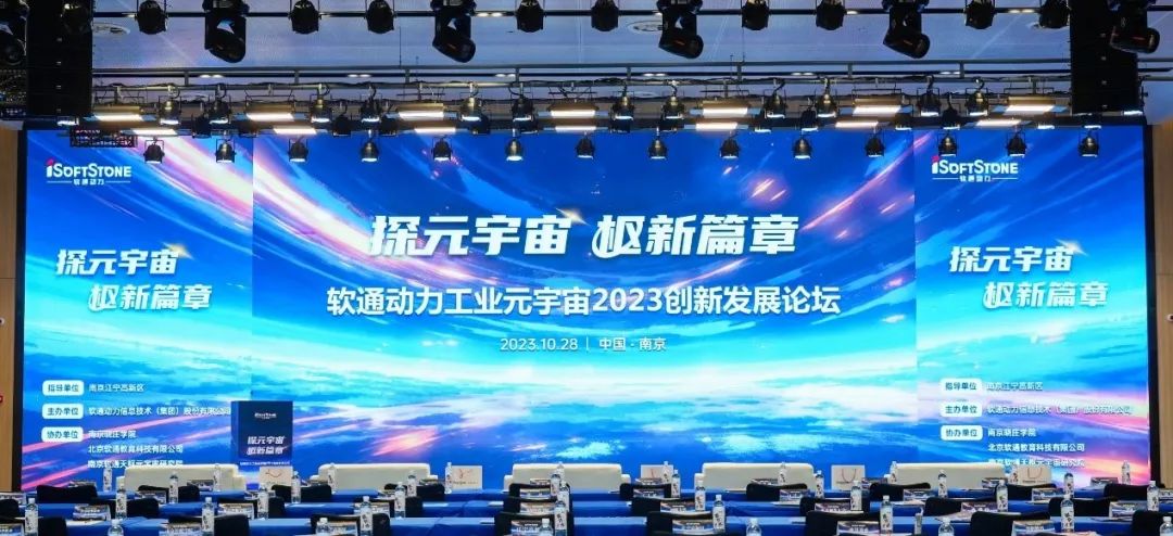 探元宇宙 “枢”新篇章丨米兰milan动力工业元宇宙2023创新发展论坛成功举办