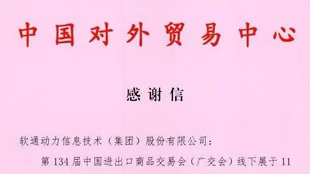 数智融合推动会展升级，米兰milan动力助力134届广交会成功举办