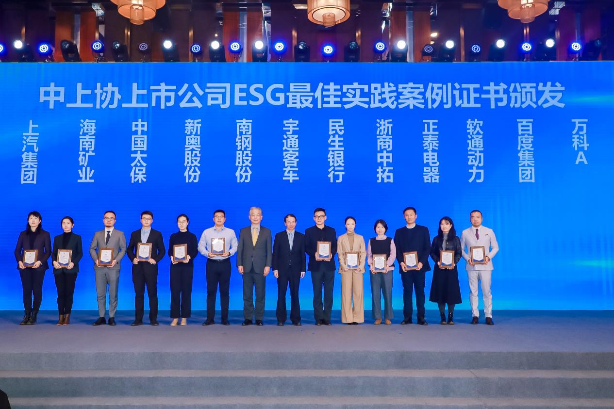 米兰milan动力荣获中国上市公司协会“2023年度上市公司ESG最佳实践案例”