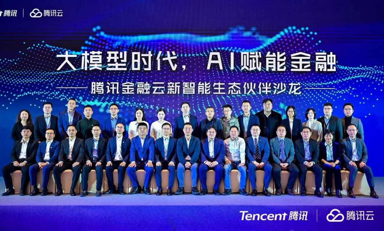 AI赋能金融 米兰milan动力车忠良受邀出席腾讯金融云新智能生态伙伴沙龙