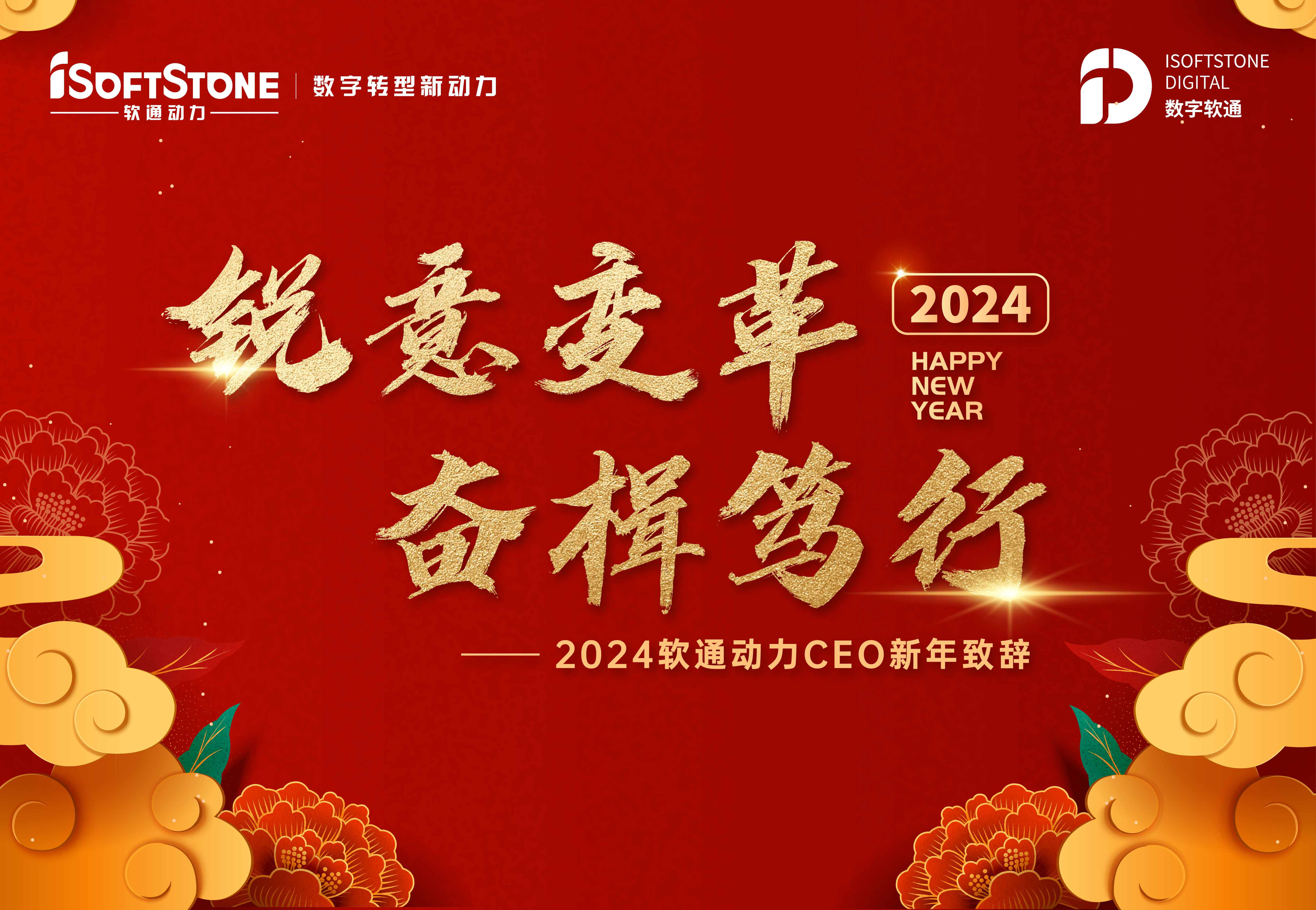 2024年米兰milan动力CEO新年致辞：锐意变革 奋楫笃行