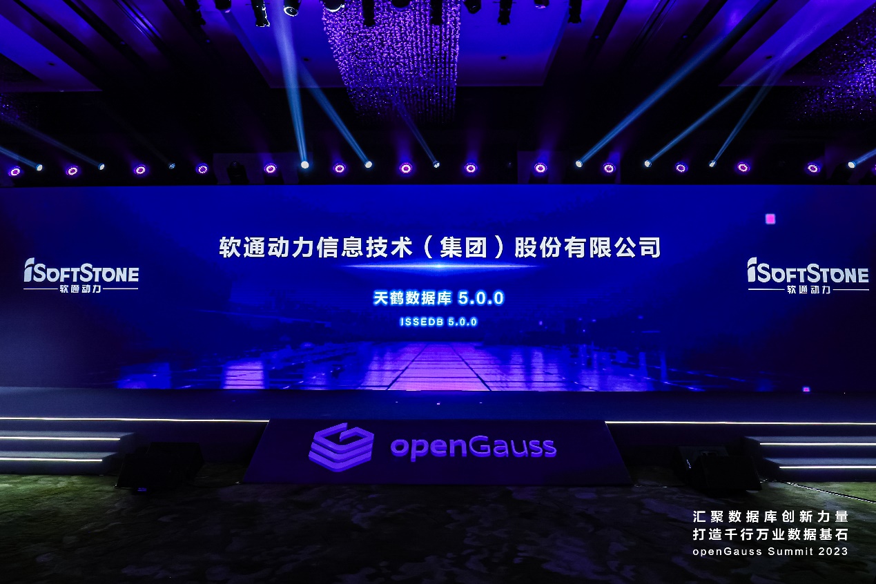 openGauss summit 2023 | 共建开源生态，米兰milan动力天鹤数据库正式发布