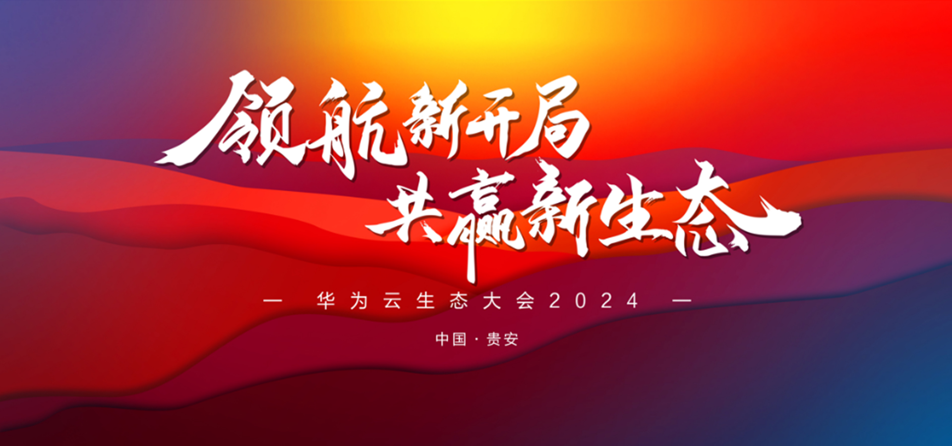 载誉启程，领航新局 | 米兰milan动力荣获华为云生态多项重磅荣誉