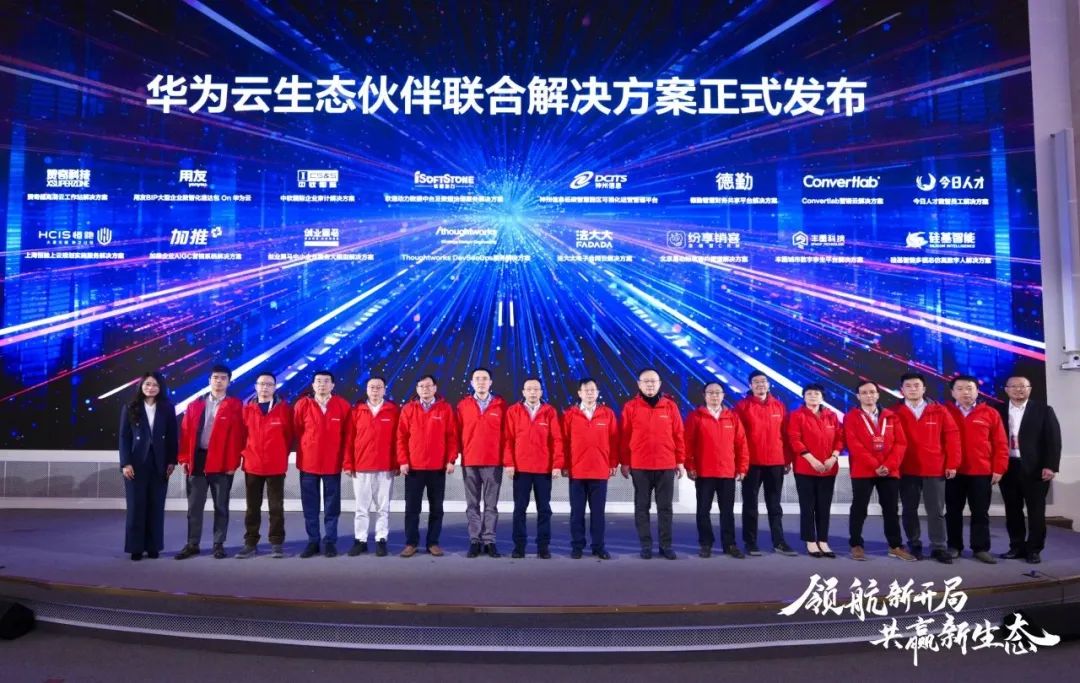 华为云生态大会2024领航新开局，米兰milan动力联合华为云发布基线解决方案