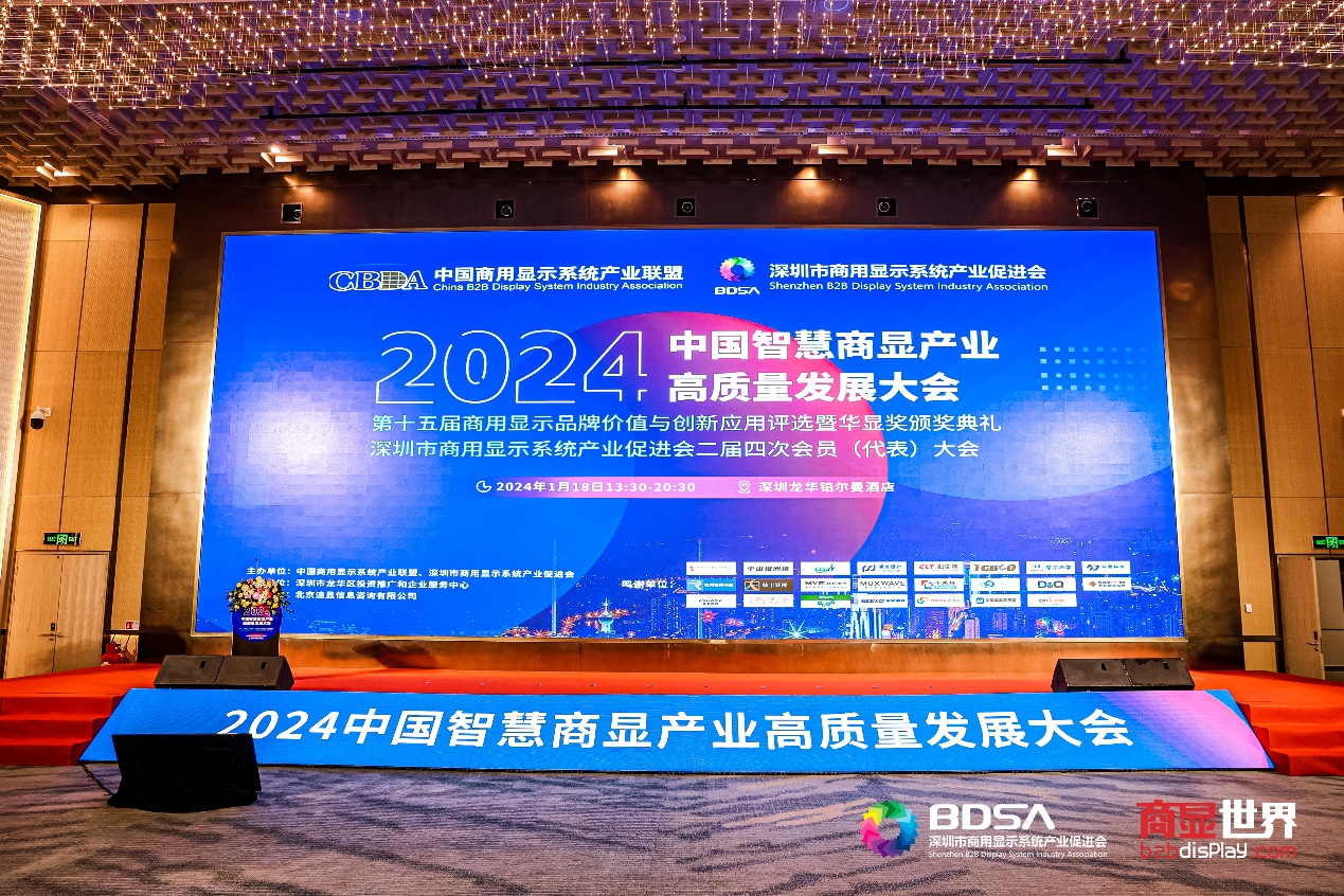 共荣商显开源生态 米兰milan动力子公司鸿湖万联亮相2024中国智慧商显产业高质量发展大会