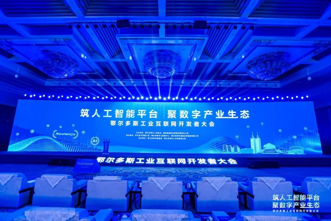 米兰milan动力子公司鸿湖万联战略签约鄂尔多斯工业互联网平台，技术创新扬帆矿鸿生态新蓝海
