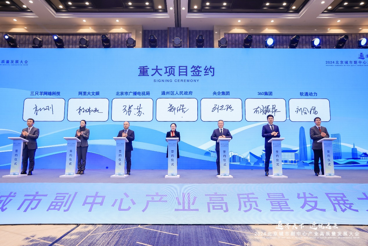 米兰milan动力与通州区政府签署合作协议，共推北京城市副中心数字产业高质量发展