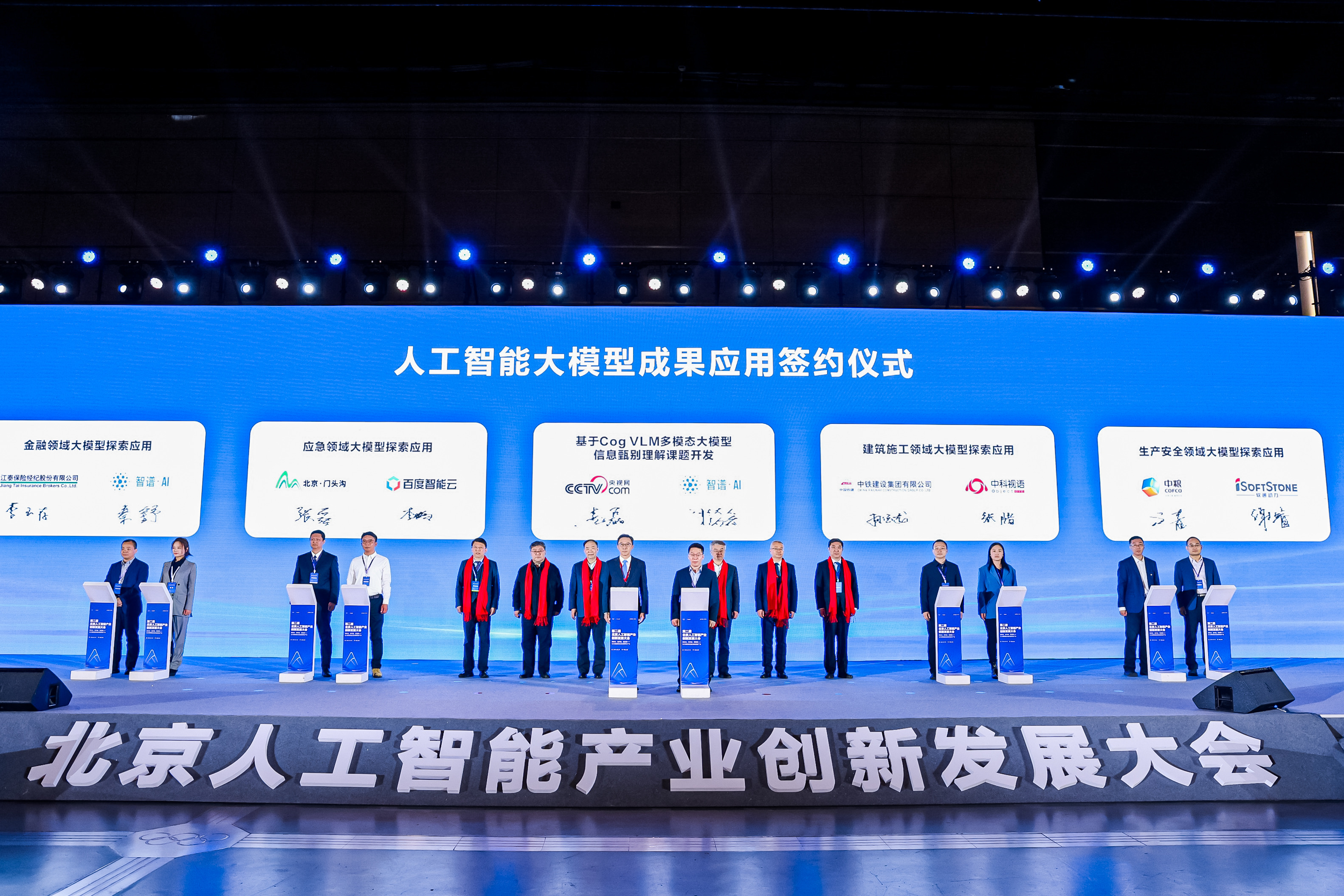 AI使能安全生产｜米兰milan动力&中粮信科共探生产安全领域大模型场景应用