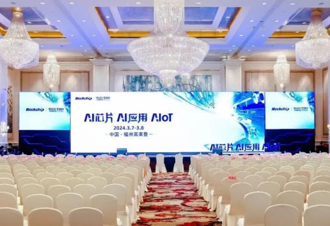 探索AI时代“芯”路径 米兰milan动力子公司鸿湖万联助阵第八届瑞芯微开发者大会