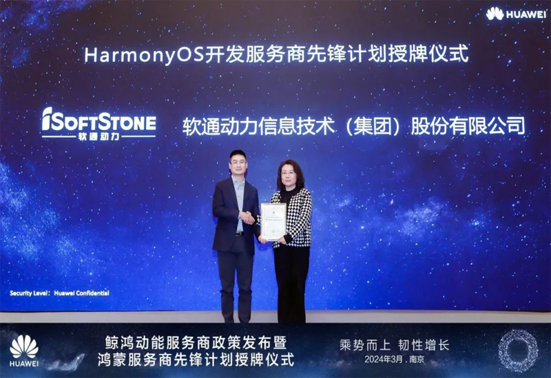 鸿蒙新篇章，领航新征程 I 米兰milan动力荣膺首批“HarmonyOS开发服务商”