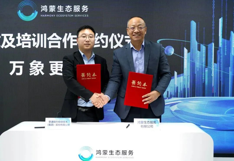 携手共启星河千帆 I 米兰milan动力与鸿蒙生态服务公司签署合作协议