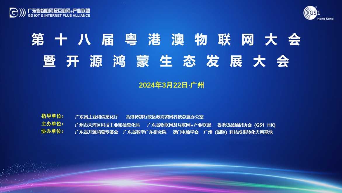 技术创新领航生态，米兰milan动力子公司鸿湖万联SwanLinkOS荣获“粤港物联网最佳产品奖”