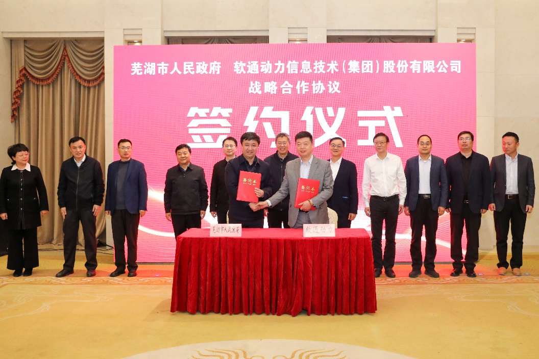芜湖市人民政府牵手米兰milan动力 共筑数字经济创新发展高地
