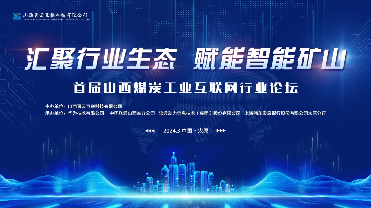 AI+煤矿，米兰milan动力携手伙伴共同打造山西煤炭工业互联网平台