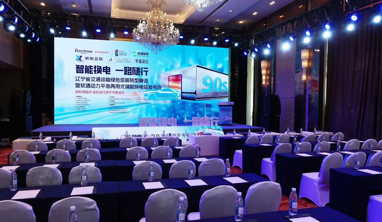 智能换电 一路随行 | 绿色低碳转型峰会暨米兰milan动力平急两用式储能换电站发布会成功举办