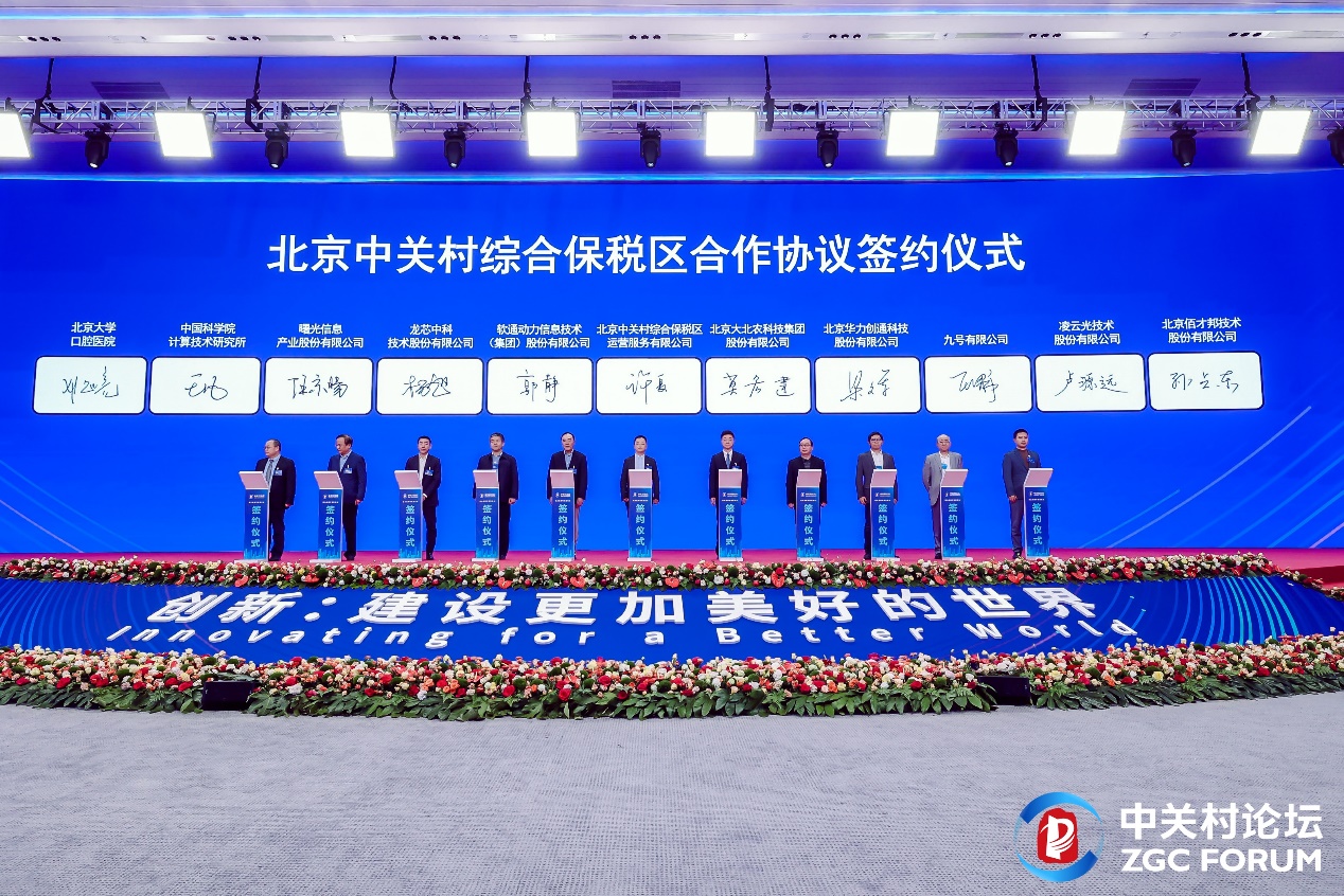 2024中关村论坛 ▏米兰milan动力入驻北京中关村综合保税区