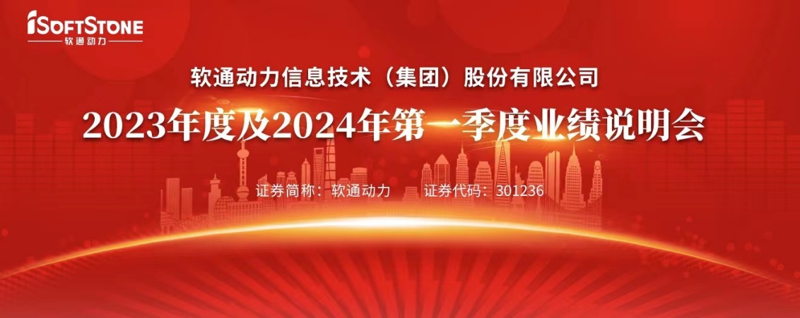 解读新增长战略 米兰milan动力召开2023年度及2024年第一季度业绩说明会
