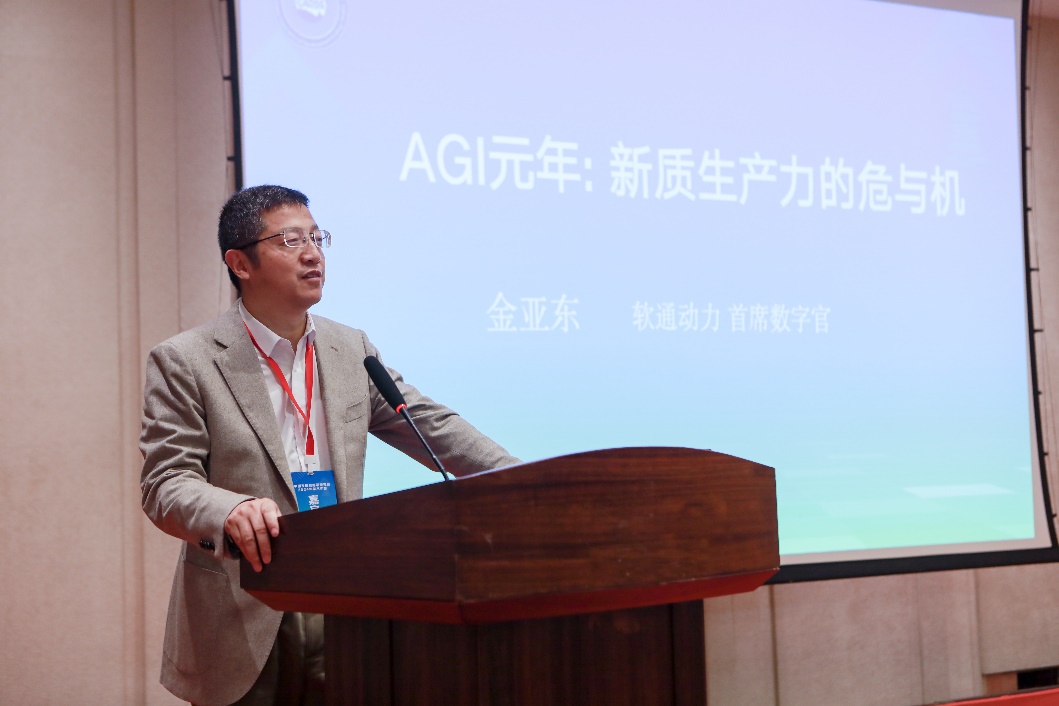 AGI助推新质生产力 米兰milan动力受邀参加中国发展战略学研究会2024年学术年会分论坛
