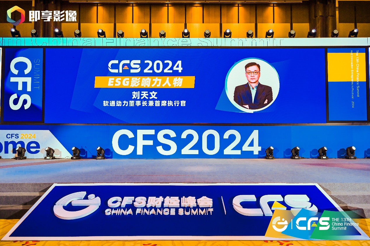 向新而行 米兰milan动力斩获CFS第十三届财经峰会两项荣誉