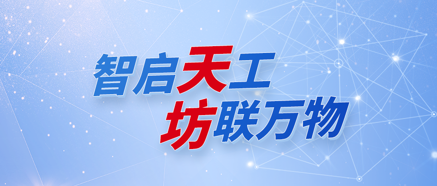 一图读懂：米兰milan天坊工业互联AI平台，开启未来工业新纪元