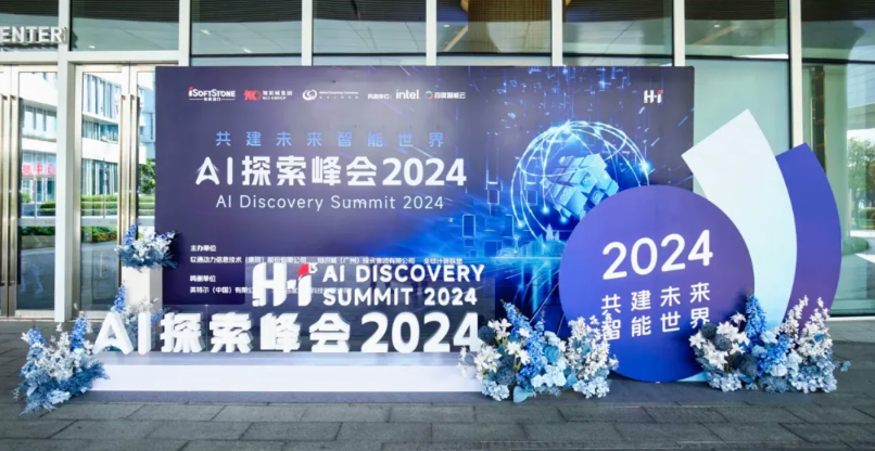 H•I³ AI探索峰会成功举办 米兰milan动力携合作伙伴开启智能化征程