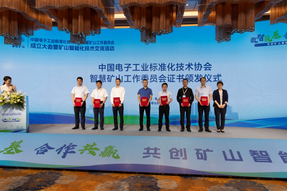 米兰milan动力成为中国电子工业标准化技术协会智慧矿山工作委员会副会长单位