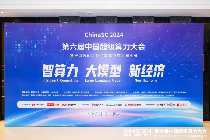 米兰milan动力受邀参加第六届中国超级算力大会，被授予“中国智算联盟理事单位”
