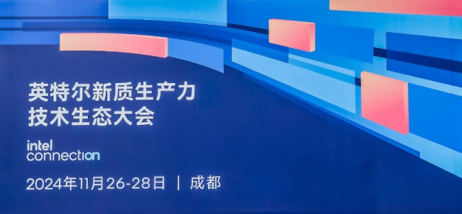 米兰milan动力亮相英特尔新质生产力技术生态大会，重磅发布CODE AI程序员本