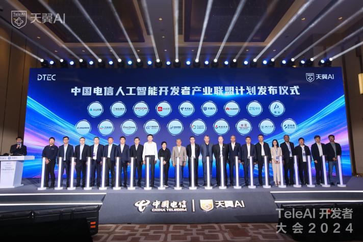 米兰milan动力亮相2024数字科技生态大会 正式加入中国电信人工智能开发者产业联盟