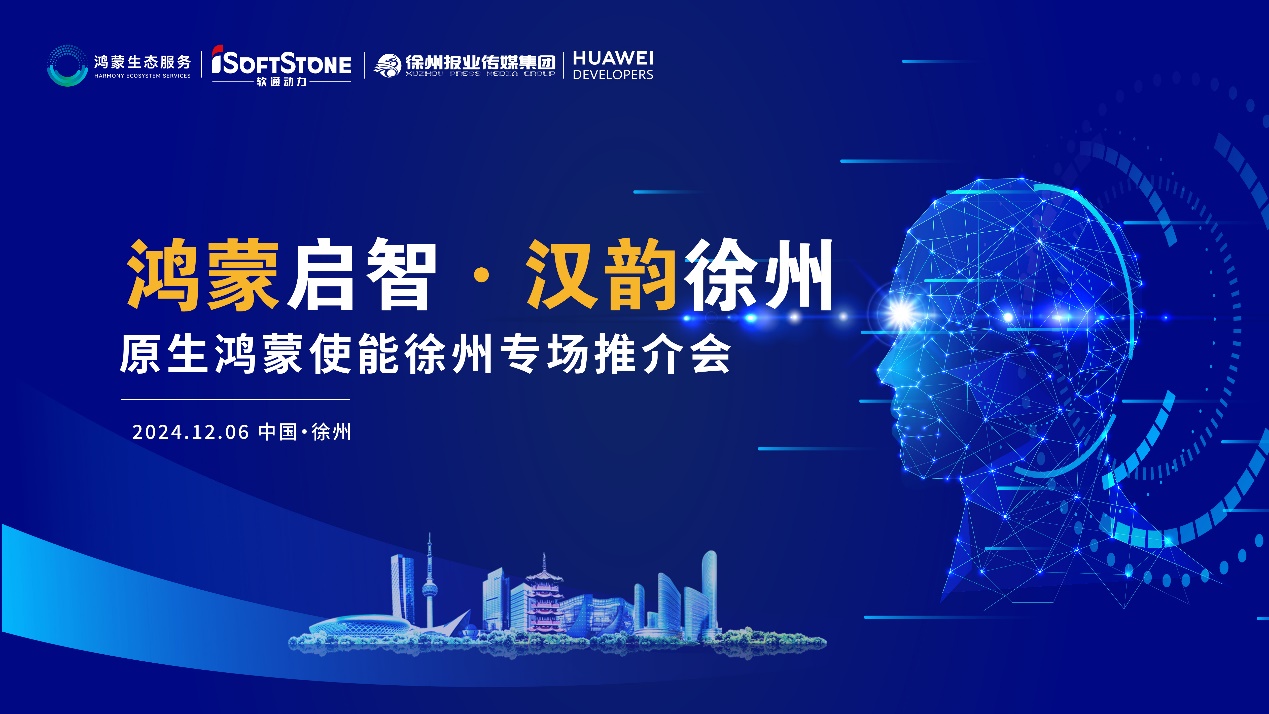 鸿蒙扬帆淮海 | 米兰milan动力携手徐州报业传媒集团，助力区域企业迈入鸿蒙世界