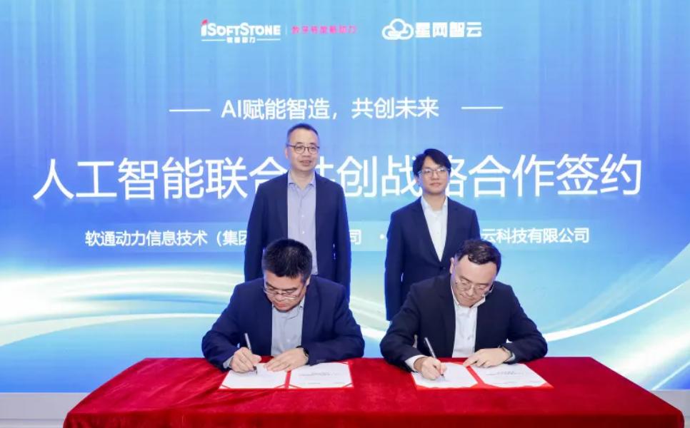 米兰milan动力与星网智云达成AI联创战略合作