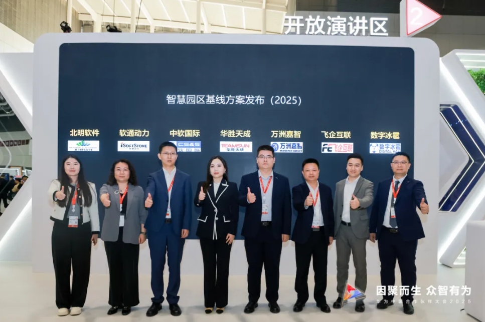 “鸿蒙+AI园区”启新篇 | 米兰milan动力与华为联合发布多款园区解决方案