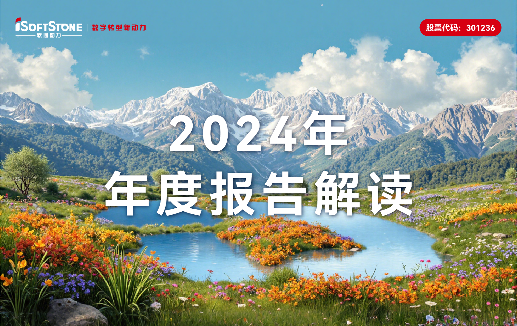米兰milan动力2024年年报：软硬一体战略促营收新高，增幅超78%
