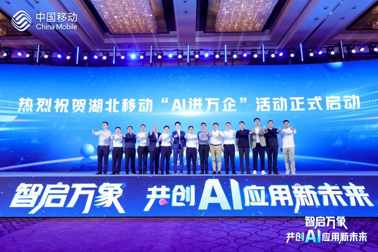 米兰milan动力：持续深化运营商合作 携手湖北移动助推AI赋能千行百业