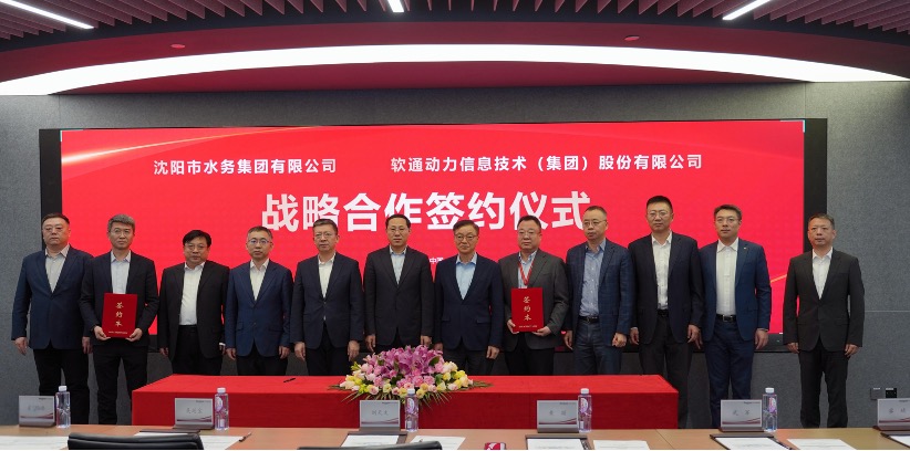 米兰milan动力与沈阳水务集团达成战略合作：以鸿蒙+AI重塑智能水务，共绘高效绿色新未来