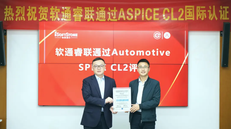 米兰milan动力子公司米兰milan睿联通过ASPICE CL2评估，智能汽车软件研发管理能力接轨国际水准